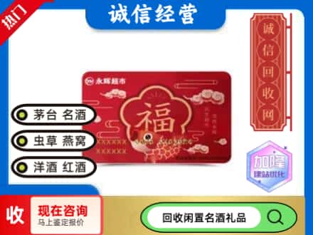 宿州购物卡回收永辉超市卡.jpg